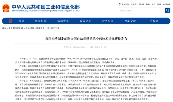 Changan treibt ersten globalen L3-Standard ab Juni 2026