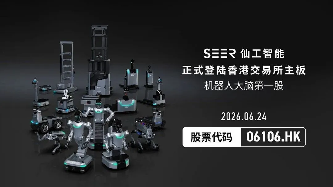 Xiangong Intelligent: Börsengang mit 112 Mrd. HK$ – Roboter-Controller für E-Auto-Fertigung